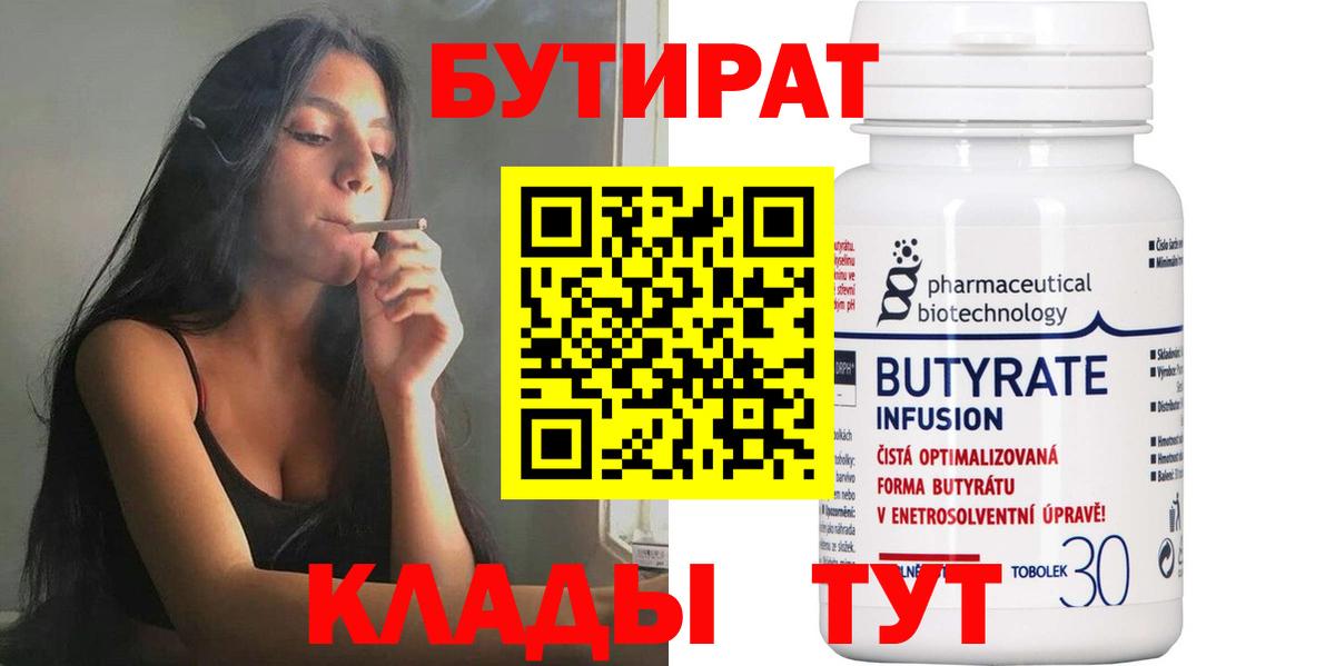 БУТИРАТ GHB  Вход с VPN  БУТИРАТ  Мытищи 