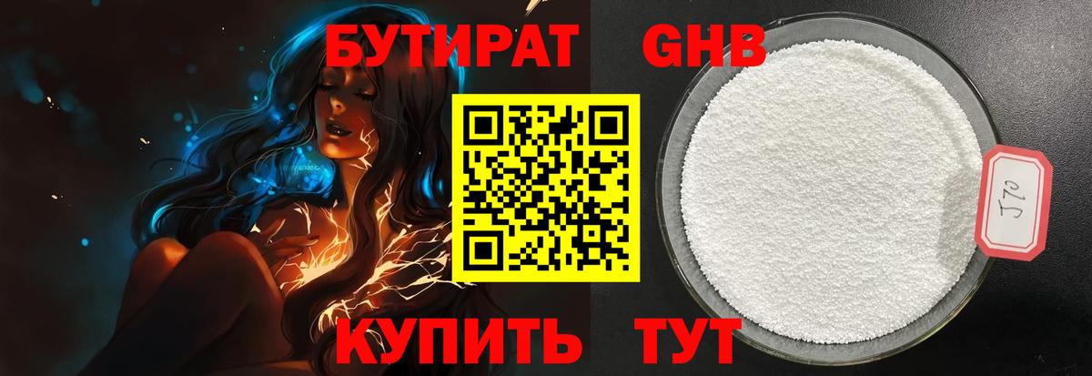 Бутират 1.4BDO Мытищи