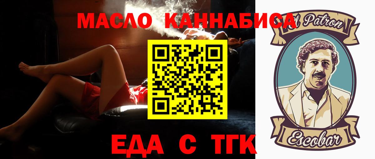 Мытищи  Печенье с ТГК конопля  Вход с VPN 