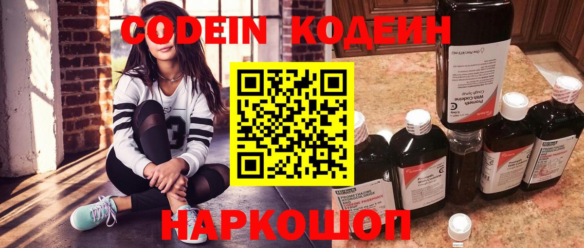 Мытищи  Codein напиток Lean (лин)  Вход с VPN  Кодеиновый сироп Lean Purple Drank 