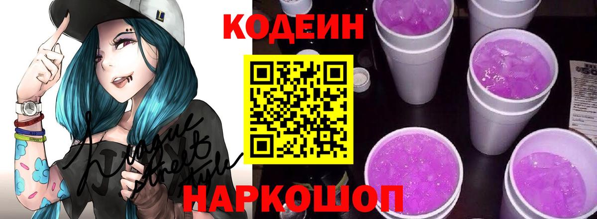 Кодеиновый сироп Lean напиток Lean (лин) Мытищи
