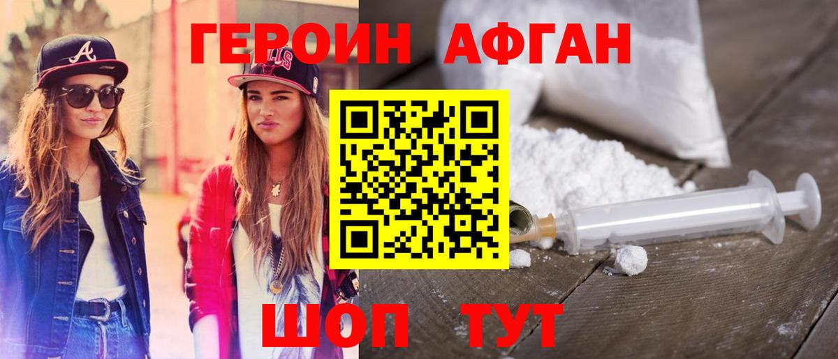 ГЕРОИН Афган  Вход с VPN  Мытищи 
