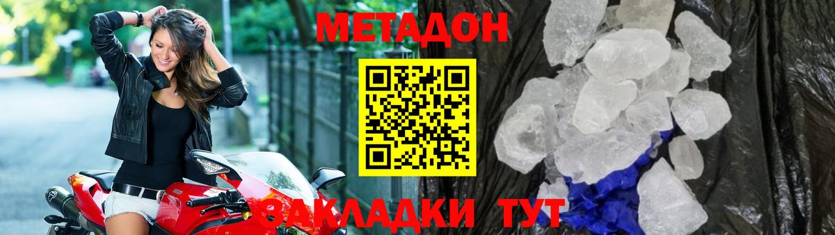 Метадон VHQ Мытищи